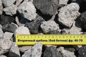 Линейка на фоне дробленого бетона фр. 40-70 фото Вторичный щебень (бой бетона) фр. 40-70
